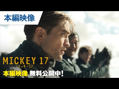 【無料本編映像】（字幕版）