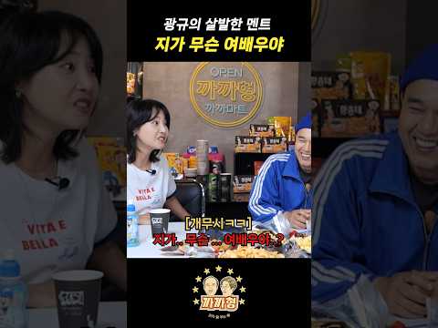 광규의 무시 발언?!