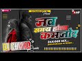 Jab Samay Hola Kamjor Bhojpuri Song Dj Remix Sad Dailogue Mix High Bass DJ Chand