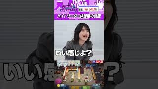 バイトリーダー林瑠奈 #乃木坂46 #ゲーム実況
