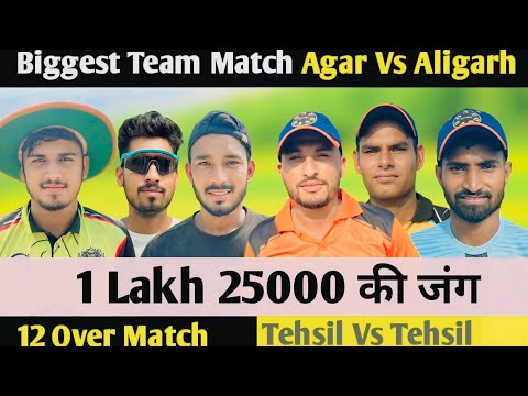 Exciting match | 125k mega match | Aligarh vs Agra | Tehsil vs Tehsil | Cricketwithmichael