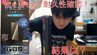【検証】100均のガラスフィルムって耐久性どうなん？