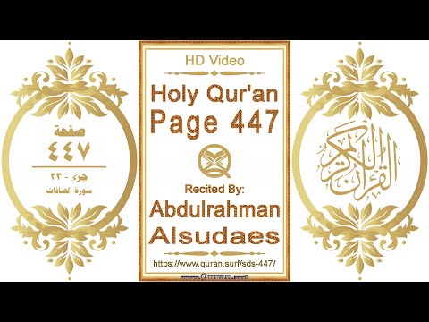 Holy Qur'an Page 447 | Reciter: Abdulrahman Alsudaes | Text highlighting HD video on Holy Quran
