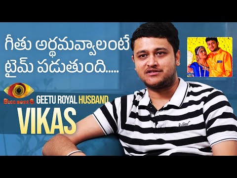 Bigg Boss 6 Geetu Royal Husband Vikas First Exclusive Interview | Jabardasth | Manastars