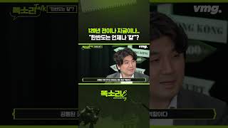 120년 전이나 지금이나.. "한반도는 언제나 '칼'"? / 똑소리E / 비디오머그 #shorts