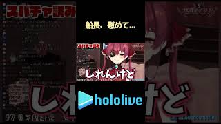 【雑談】リスナーからの失恋相談に怒りが収まらない #ホロライブ #宝鐘マリン