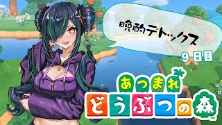 【あつまれどうぶつの森】最初からはじめる！デジタルデトックスの島　9日目　－晩酌しながら－　【北小路ヒスイ/にじさんじ】のサムネイル