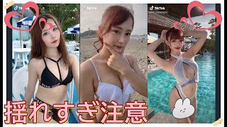 【TikTok】揺れすぎ注意♡　part 51