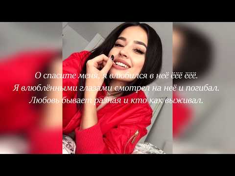 Deesmi, Onlife — Влюбился в неё   Lyrics Премьера 2020