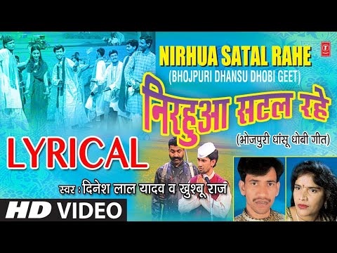 nirahua satal rahe ,निरहुआ सटल रहे #video #dineshlalyadav