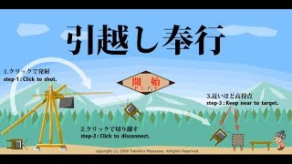 【単発実況】引っ越し奉行