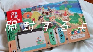 あつ森スイッチ開封するよ！