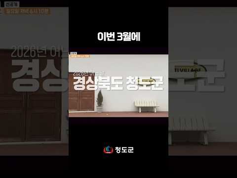 청도 방송 탔어요!! 