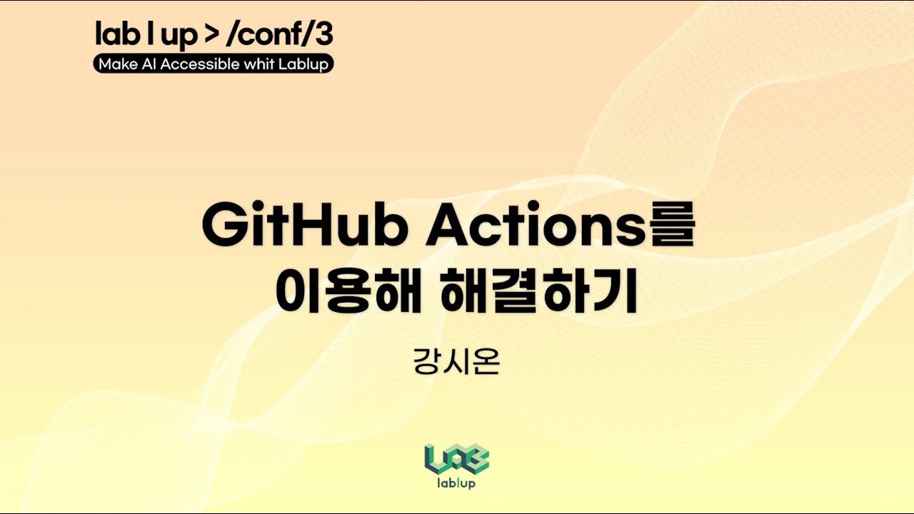 GitHub Actions를 이용해 해결하기