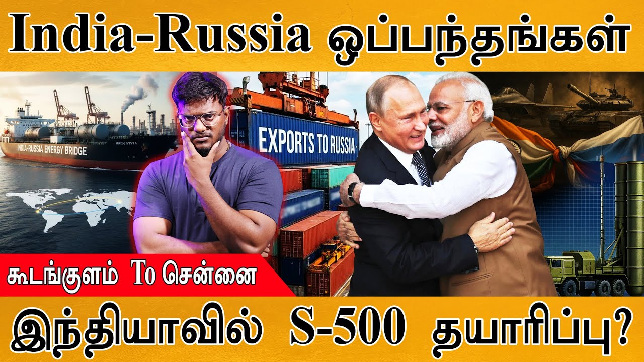 India-Russia ஒப்பந்தங்கள் | Kudankulam To Chennai | இந்தியாவில் S-500 தயாரிப்ப