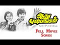 Aaru Pushpangal Movie Full Video Songs ஆறு புஷ்பங்கள் Rajinikanth Vijayaku