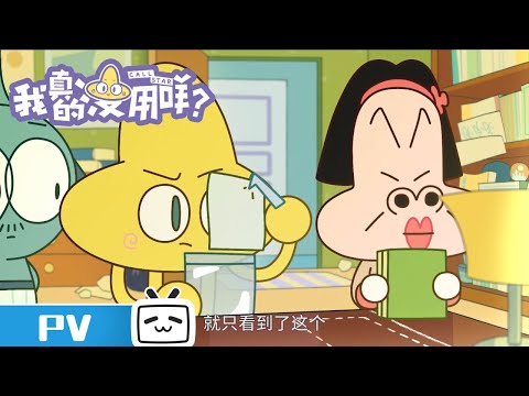 Trailer de Wo Zhen de Meiyong Mie?