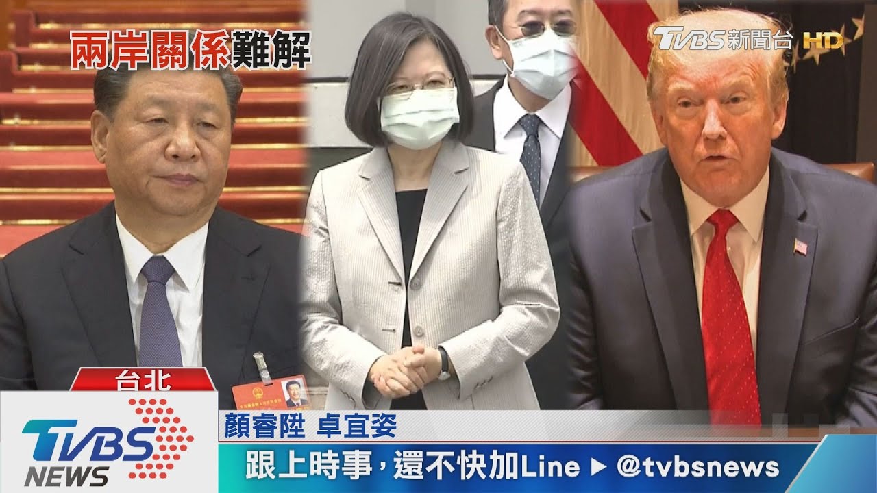 兩岸關係新局勢？　林濁水：蔡英文通過北京試卷