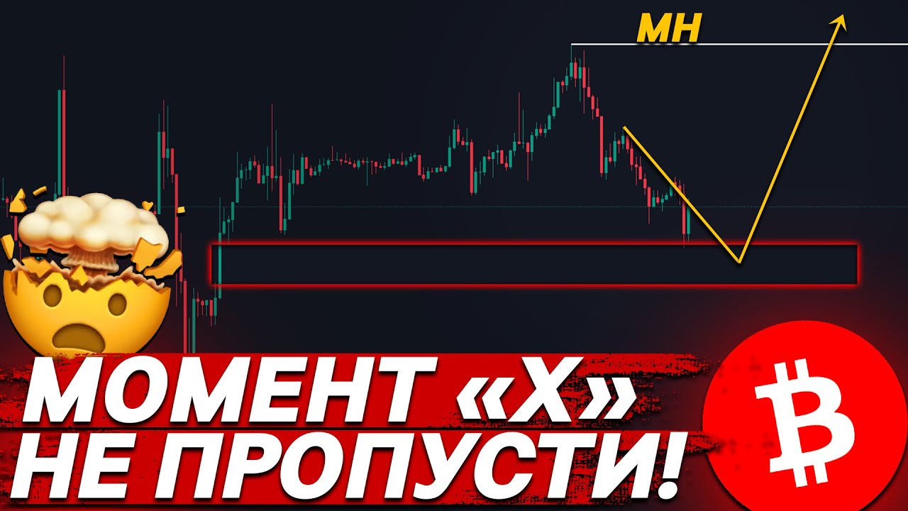 ❗️СРОЧНО, БИТКОИН НАДО ПОКУПАТЬ!