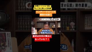 【金曜ロードショーにまだ間に合う!②】インディージョーンズ魔宮の伝説の超裏話!②