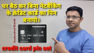 indusind bank credit card pin generate new trick || bina netbanking ke credit card pin set kro |
