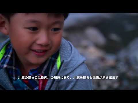 ゆざわジオパークPR動画 One 異観編