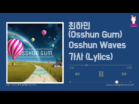 [고등래퍼] 최하민(Osshun Gum) - Osshun waves