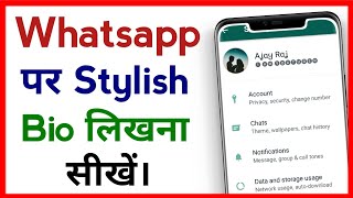 Whatsapp Pe Stylish Bio Kaise Likhe !! How To Writ