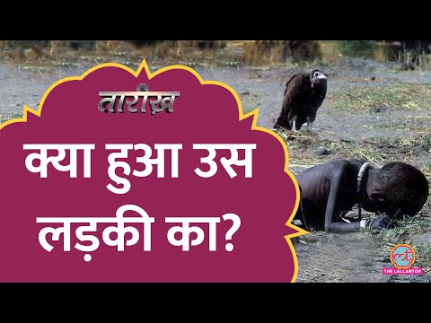 सबसे भयानक तस्वीर के पीछे की कहानी  | Vulture and the Little Girl | Tarikh E699