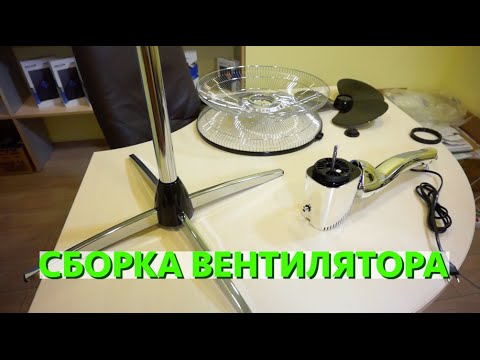 Инструкция, как собрать вентилятор !!! Обзор #вентилятор Vitek VT-1905