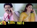 Intlo Illalu Vantintlo Priyuralu Telugu Full Movie Venkatesh Soundarya Part 9 Mango Videos