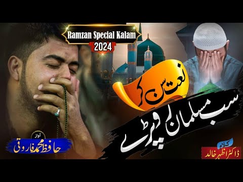 Heart Touching Beautiful Ramadan Naat 2024|Ata Kar Dain Madina| naat sharif|Hafiz Muhammad farooqi