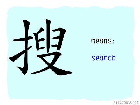 SilkStory - The Story of Chinese Character