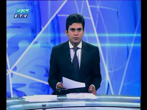 দুপুর ০২টার সংবাদ ১২ ১০ ২০১৭