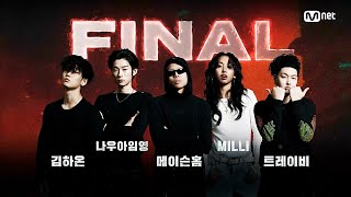 [SMTM12/파이널 예고] 힙합씬의 뉴 아이콘이 될 대망의 1위는? I 4/2(목) 밤 9시 20분 파이널 생방송