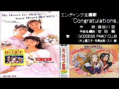 Aa Megami-sama Congratulations! GODDESS FAMILY CLUB