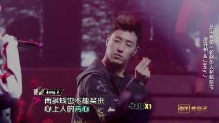 【中國有嘻哈 EP12】潘瑋柏 & Jony J《One love》