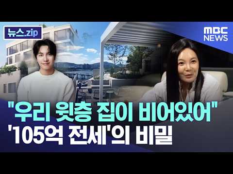 우리 윗층 집이 비어있어.. '105억 전세'의 비밀