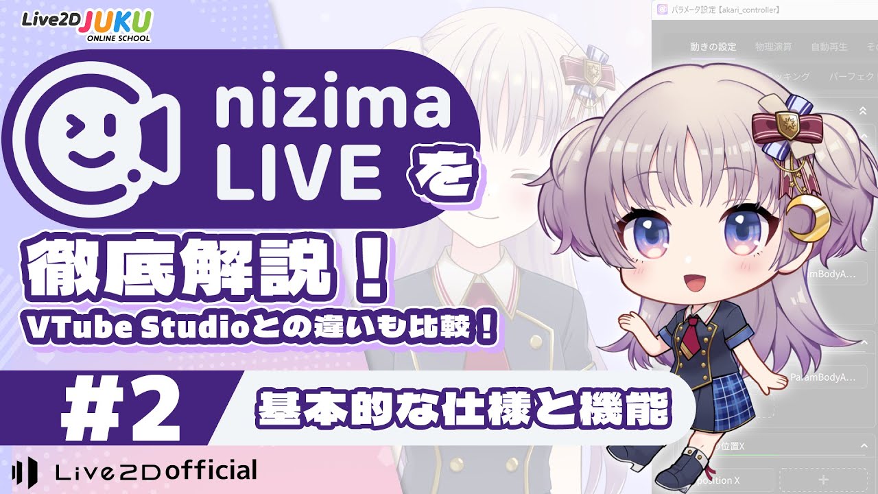 基本的な仕様と機能