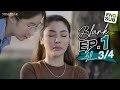 EP 1 Blank The Series เติมคำว่ารักลงในช่องว่าง Part 
