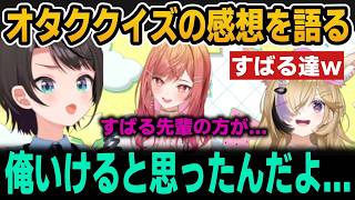 優勝した莉々華からえぐいツッコミを受けるすばるｗ【ホロライブ切り抜き/大空スバル/一条莉々華/尾丸ポルカ/白上フブキ】