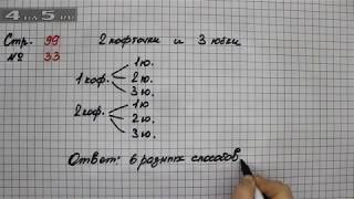Гдз по математике 6 класс. Страница 99 задание 6 – математика 3 класс (моро) часть 1. Упражнение 190 по русскому языку 4 класс. Математика 3 класс стр 99. Математика стр 99 номер 4.