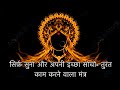 Think Of Your Wish While Listening To This MAA Durga Herself Will Fulfill Your Wish DURGA MAGIC