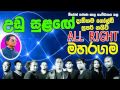 19 UDU SULAGE Pradeep Rangana 8 All Right Live Show Maharagama
