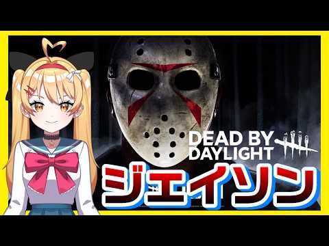 【DBD】【参加型】ジェイソンが来る✨初心者OK・誰でも参加可!|第4回クノエちゃんCUP参加者募集中!!【#DeadbyDaylight #デッドバイデイライト】【#VTuber #七彩クノエ 】