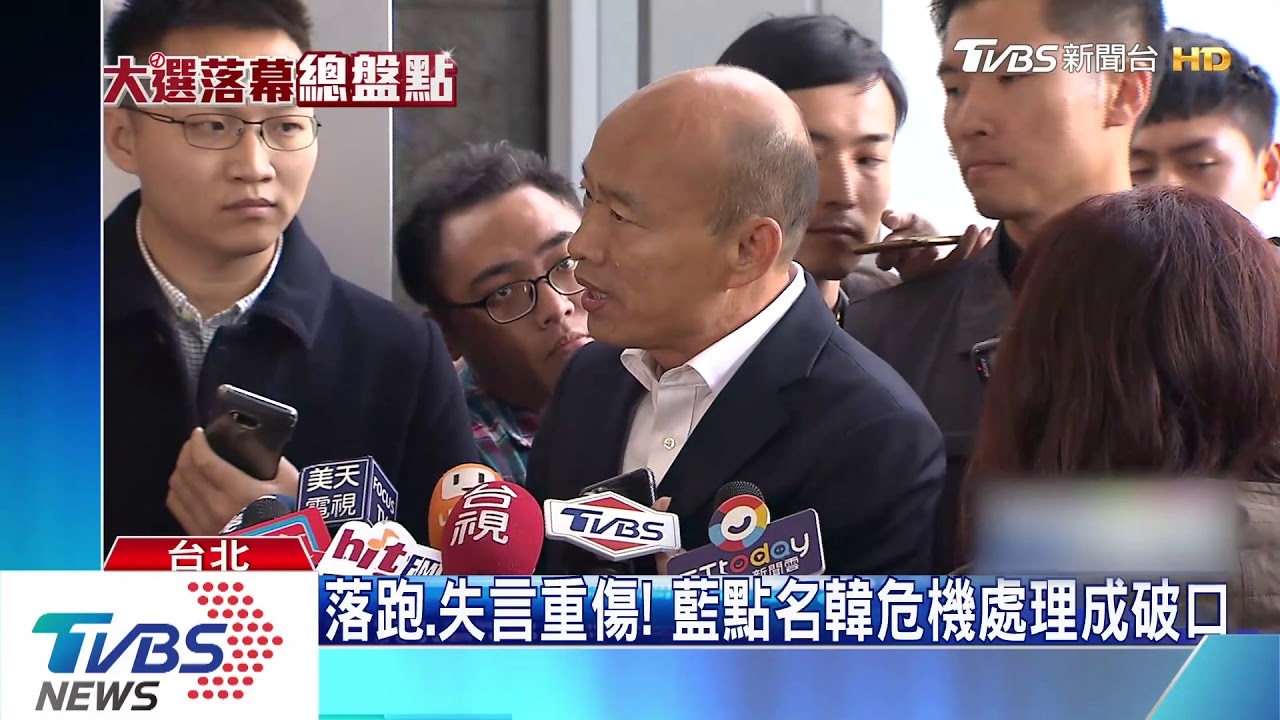 抓戰犯? 國民黨敗選檢討報告狂轟韓