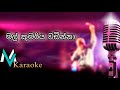 Mal Kumariya Wadinna Karaoke With Lyrics