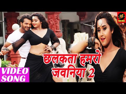 Chhalakata Hamro Jawaniya 2 | Khesari Lal Yadav | Kajal Raghwani | Deewanapan | Bhojpuri 2018