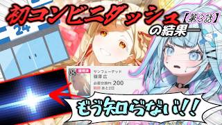 【水宮枢】コンビニダッシュしたすうちゃん、天井前にまさかの…｜5連続天井の歴史 ＃3後編【学マス/ホロライブ切り抜き】