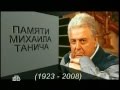 Лесоповал на Шансон Года 2008. Памяти Михаила Танича 